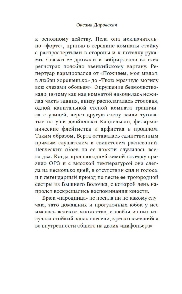 Неоконченный танец